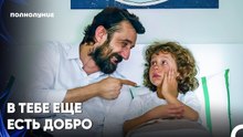 Слезы Ребенка Смягчили Его Сердце - Полнолуние 16 серияпить