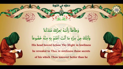 31- دعاء الإمام زين العابدين عليه السلام في التوبة بصوت رائع وهو من أدعية الصحيفة السجادية
