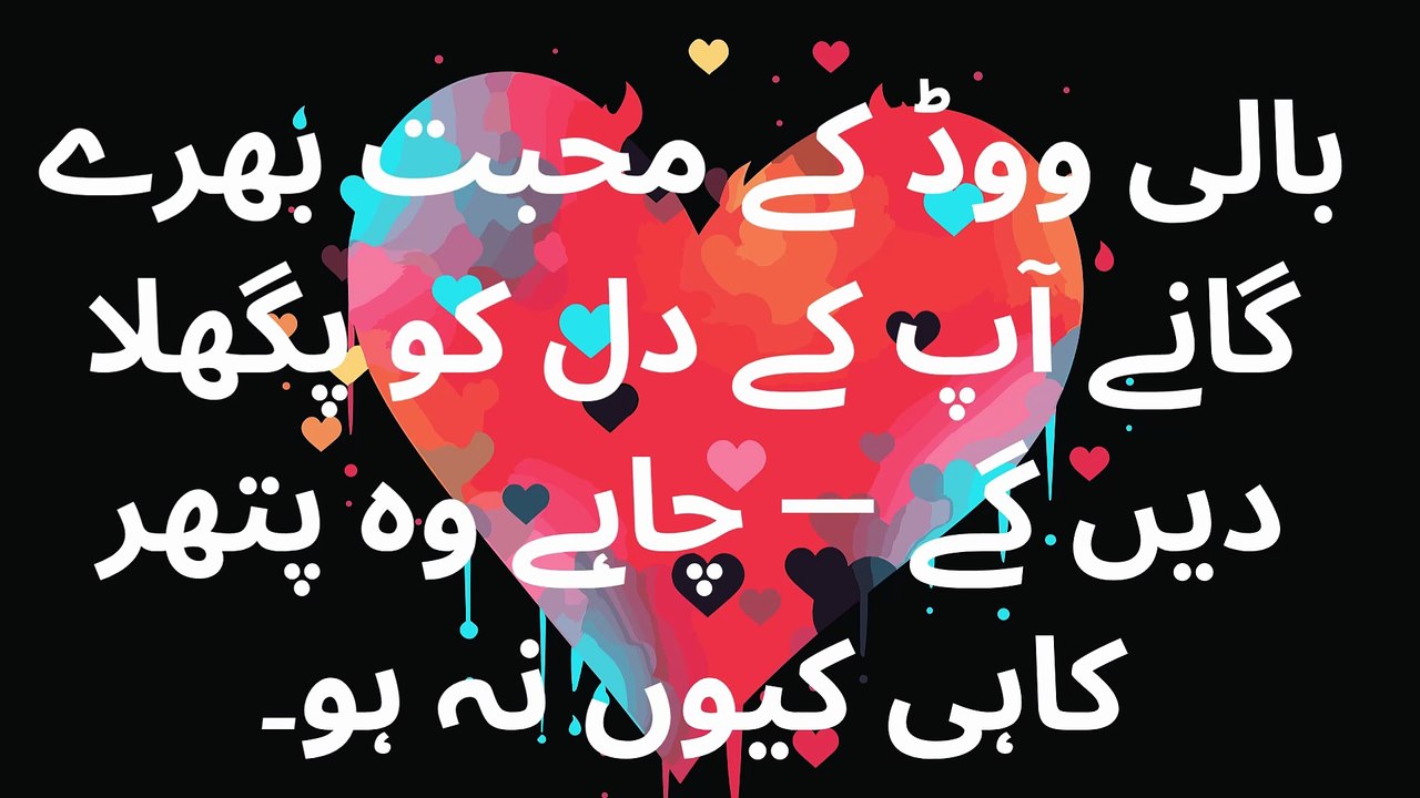 بالی ووڈ کے محبت بھرے گانے آپ کے دل کو پگھلا دیں گے — چاہے وہ پتھر کا ہی کیوں نہ ہو۔