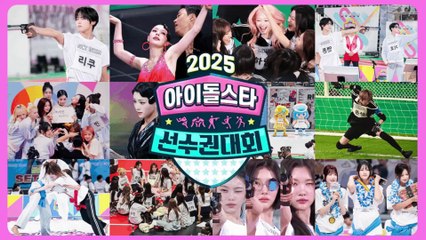 [ENG SUB] 2025 Idol Star Athletics Championships Ep.2 Pt.2 | FULL