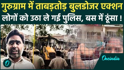 Gurugram Bulldozer Action: गुरुग्राम में Viral DTP RS Bhatt का एक्शन, भारी बवाल | वनइंडिया हिंदी