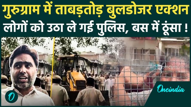 Gurugram Bulldozer Action: गुरुग्राम में Viral DTP RS Bhatt का एक्शन, भारी बवाल | वनइंडिया हिंदी