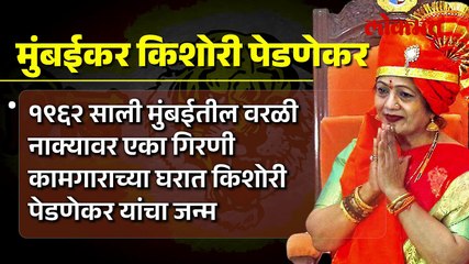 चौथ्यांदा नव्या वॉर्डमधून किशोरी पेडणेकर लढायला तयार
