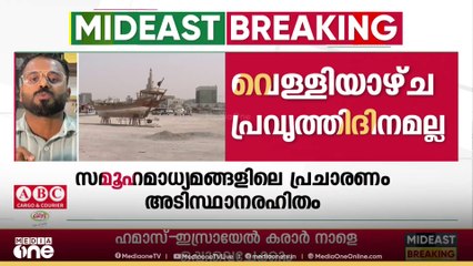 ഖത്തറിൽ വെള്ളിയാഴ്ച പ്രവൃത്തി ദിവസമാക്കുന്നു എന്ന പ്രചാരണം അടിസ്ഥാന രഹിതമെന്ന് അധികൃതർ