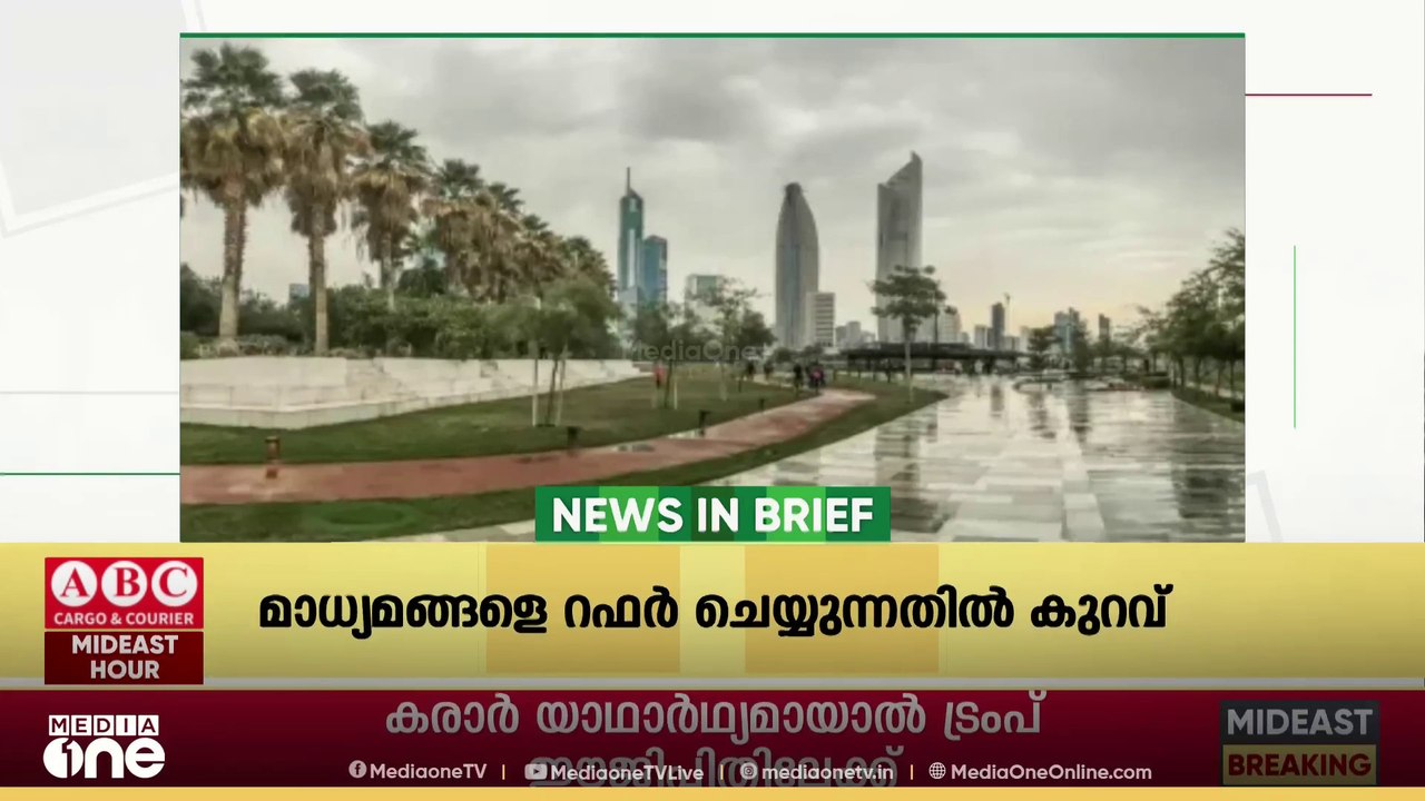 ഗള്‍ഫ് വാർത്തകള്‍ ചുരുക്കത്തിൽ | Gulf News In Brief | 08.10.2025