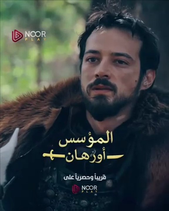 الحلقة الأولى قريباً وحصرياً على نوربلاي 🔥⚔️ #المؤسس_أورهان #نوربلاي