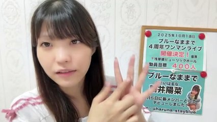 朝井陽菜 (ブルーなままで) 2025-10-08 11_53 SHOWROOM