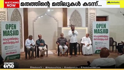 പള്ളിയുടെ വാതിലുകൾ  എല്ലാ മതവിഭാഗങ്ങൾക്കുമായി തുറന്നിട്ട്  കോഴിക്കോട് ലുലു മസ്ജിദ്
