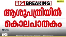 തിരുവനന്തപുരം പട്ടം SUT ആശുപത്രിയിൽ ചികിത്സയിലുള്ള ഭാര്യയെ ഭർത്താവ് കൊലപ്പെടുത്തി