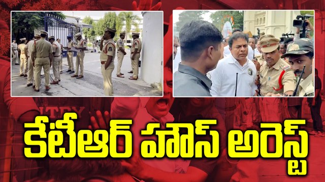 Breaking : కేటీఆర్ , హరీష్ రావు హౌస్ అరెస్ట్ | KTR & Harish rao Under House Arrest !