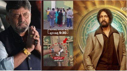 ನಟ್ಟು ಬೋಲ್ಟು ಟೈಟು: ಬಿಗ್​ಬಾಸ್ ಬಂದ್ ಹಿಂದಿದೆಯಾ ರಾಜಕೀಯ?