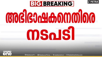 ചീഫ് ജസ്റ്റിസിനെതിരെ ഷൂ എറിഞ്ഞതിൽ നടപടി; അഭിഭാഷകനെ പുറത്താക്കി