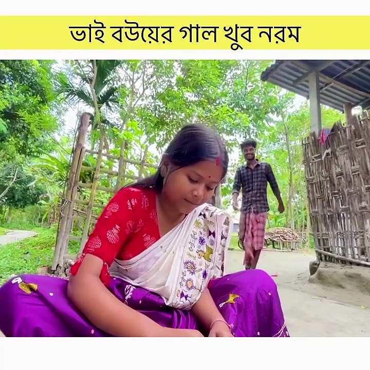 ভাই বউয়ের গাল খুব নরম! 😍 স্বামী স্ত্রীর মজার...