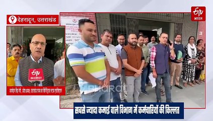 सबसे ज्यादा कमाई वाले विभाग में कर्मचारियों की किल्लत, 10 सूत्रीय मांगों को लेकर हल्ला बोल, जानिये पूरा मामला