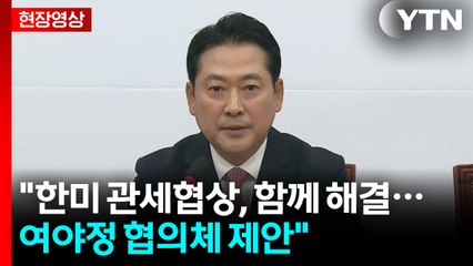 [현장영상+] 장동혁 "이재명 정권의 3독 행태, 반드시 바로잡을 것" / YTN