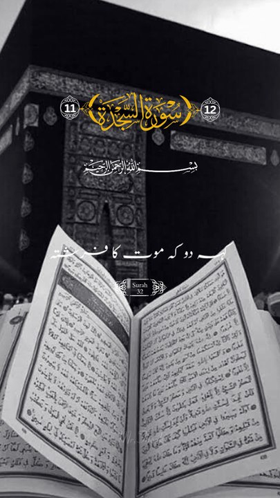 surah Al sajatah  || 1 million followers #islamicknowledge #ajmalrazaqadri #molanatariqjameel #jashaneidmiladnabi #unfrezzmyaccount #quran #madina #trending #islamic #islam #muslim #viral #1millionviews #capcut