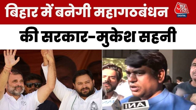 'महागठबंधन की सीट शेयरिंग का जल्द होगा ऐलान', मुकेश सहनी का दावा