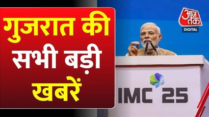 इंडियन मोबाइल कांग्रेस के उद्घाटन पर क्या बोले PM मोदी? देखें गुजरात आजतक