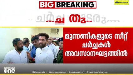 ബിഹാർ നിയമസഭ തിരഞ്ഞെടുപ്പിൽ  മുന്നണികളുടെ സീറ്റ് ചർച്ചകൾഅവസാനഘട്ടത്തിൽ