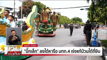 ช้างศึก ซ้อมเข้มก่อนดวล "ไทเป" | ทันข่าวเที่ยง | 9 ต.ค. 68 | PART 3