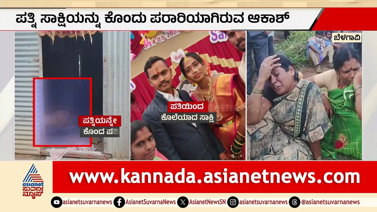 For Web Belagavi murder