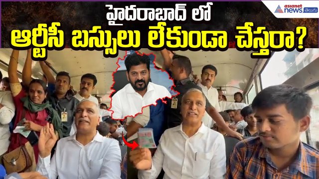 హైదరాబాద్ లో ఆర్టీసీ బస్సులు లేకుండా చేస్తరా? Harish Rao on RTC Charges Hike | Asianet News Telugu