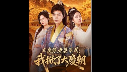 My Demon Wife’s Help, I Toppled the Empire