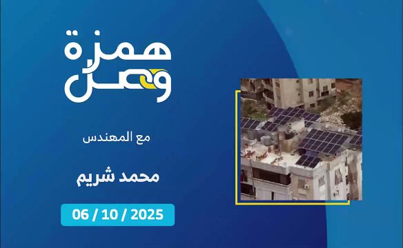 الحالات التي تستلزم تنظيف ألواح الطاقة الشمسية | 2025-10-09