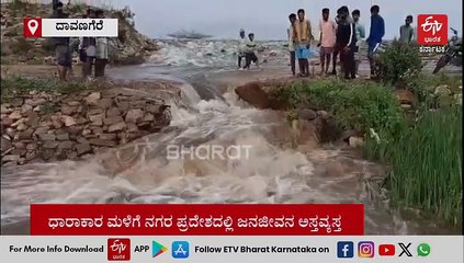 ಧಾರವಾಡ, ದಾವಣಗೆರೆಯಲ್ಲಿ ಧಾರಾಕಾರ ಮಳೆ: 50ಕ್ಕೂ ಹೆಚ್ಚು ಮನೆಗಳಿಗೆ ಜಲದಿಗ್ಬಂಧನ