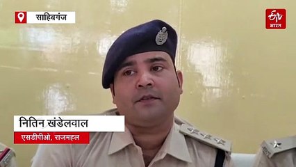 स्कूली छात्रा का अपहरण की कोशिश मामले में साहिबगंज पुलिस की कार्रवाई, पांच आरोपी गिरफ्तार