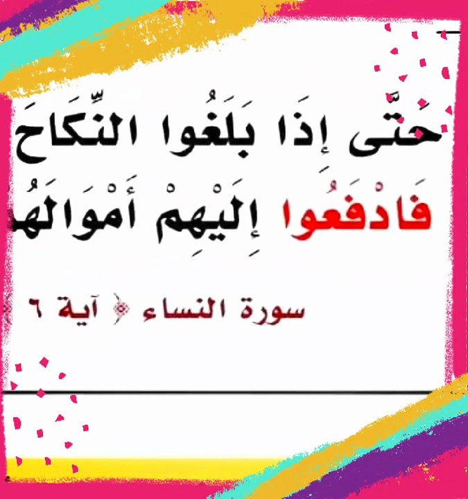 ما هو سبب نزول الايه السادسه من سورة النساء ؟