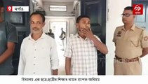বিদ্যালয় এৰা ছাত্ৰ-ছাত্ৰীৰ শিক্ষাৰ নামত ব্যাপক দুৰ্নীতি, গ্ৰেপ্তাৰ তিনি শিক্ষা স্বেচ্ছাসেৱী