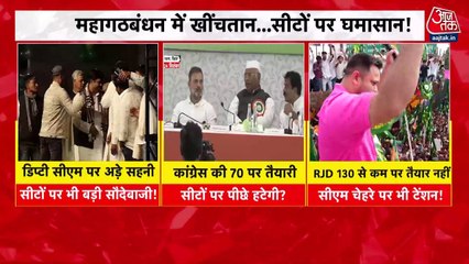 बिहार चुनाव: महागठबंधन में सीट बंटवारें को लेकर खींचतान, किसकी क्या मांग? जानें