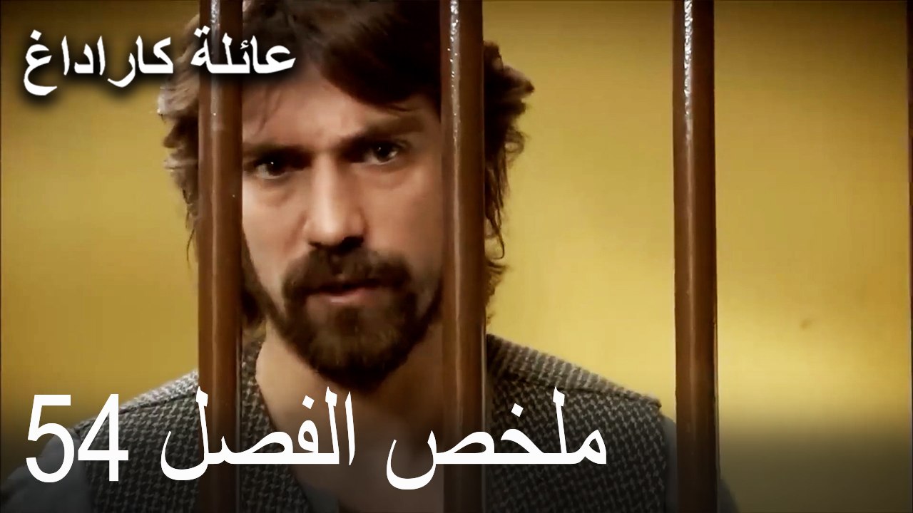 ملخص الفصل 54