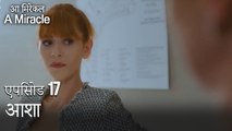 आशा-चमत्कारी चिकित्सक भाग 17