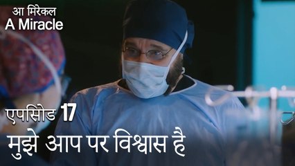 मुझे आप पर विश्वास है-चमत्कारी चिकित्सक भाग 17