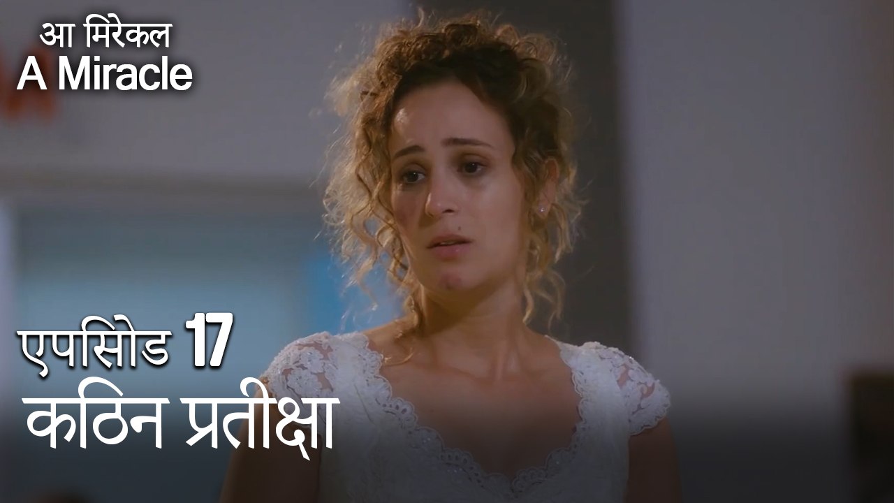 कठिन प्रतीक्षा-चमत्कारी चिकित्सक भाग 17