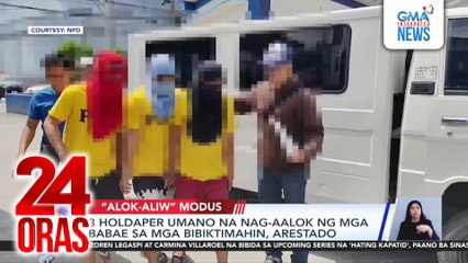 3 holdaper umano na nag-aalok ng mga babae sa mga bibiktimahin, arestado | 24 Oras
