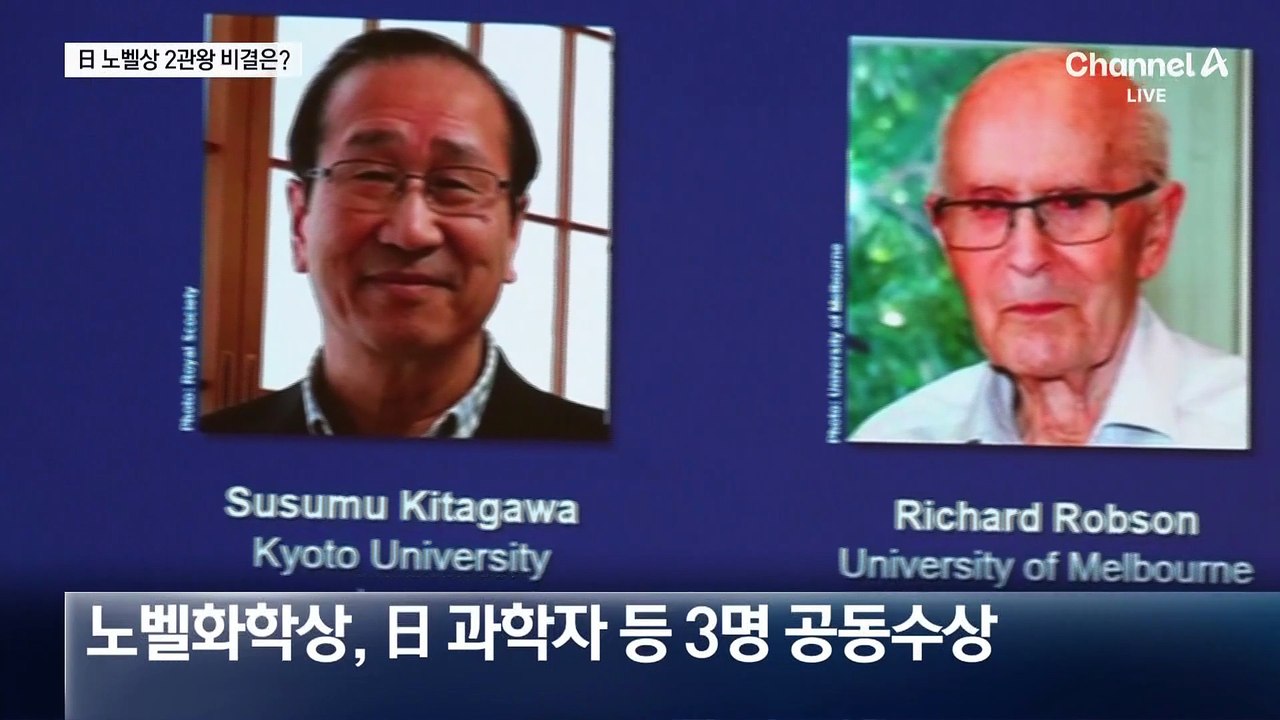 日 올해 노벨상 2관왕…비결 있다?