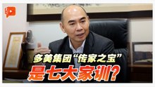接班如当司机？吴逸平：放手让他踩油门