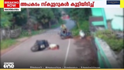 കോതമംഗലത്ത് സ്കൂട്ടറുകൾ കൂട്ടിയിടിച്ച് ഒരാൾ മരിച്ചു