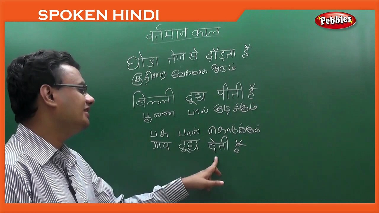 Spoken_Hindi_Through_Tamil___Day_04___Present_Tense_in_Hindi___Learn_Hindi_Through_Tamil