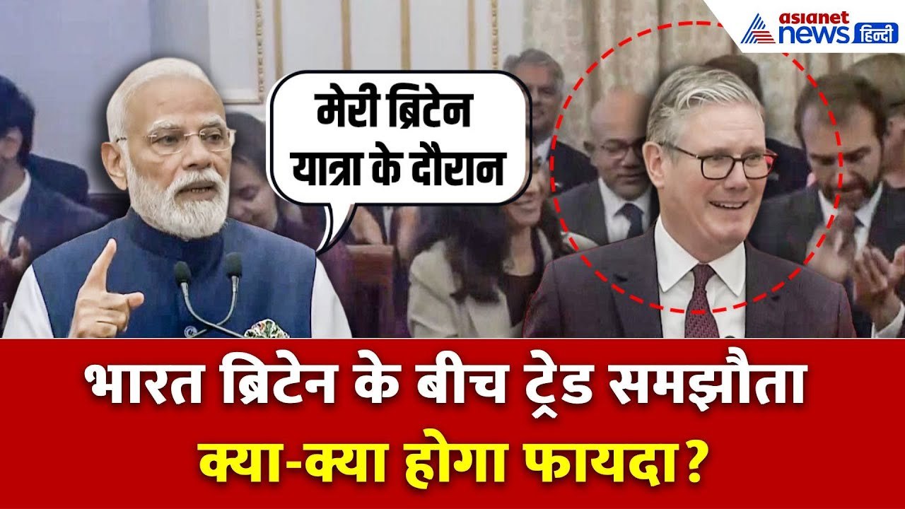 PM Modi और ब्रिटिश पीएम Keir Starmer की बैठक मे...
