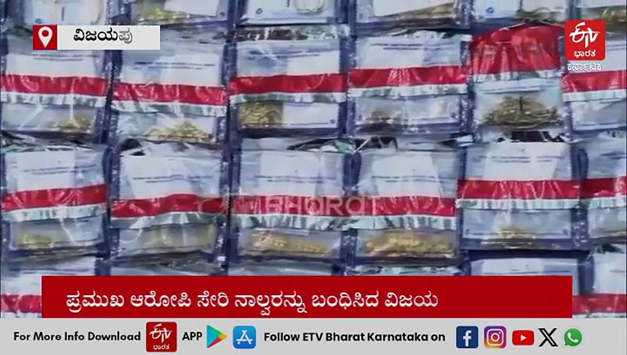 ಚಡಚಣ ಎಸ್​ಬಿಐ ಬ್ಯಾಂಕ್ ದರೋಡೆ ಪ್ರಕರಣ: ನಾಲ್ವರು ಆರೋಪಿಗಳನ್ನ ಬಂಧಿಸಿದ ಪೊಲೀಸರು