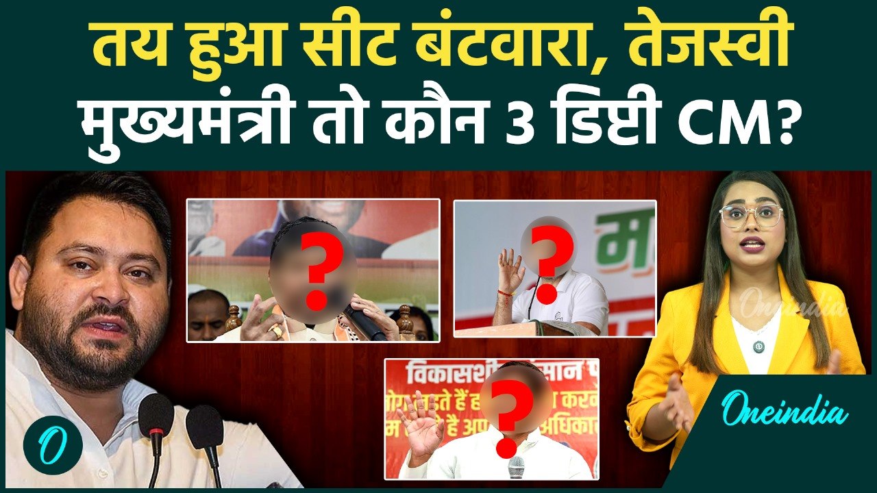 Bihar Election: Tejashwi CM और 3 Deputy CM के स...