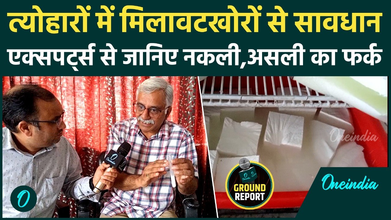 त्योहारी सीजन में असली,नकली की कैसे करें पहचान, Experts से सुनिए | Diwali | Ground Report