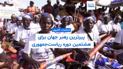 پیرترین رهبر جهان برای هشتمین دوره ریاست‌جمهوری خیز برداشت