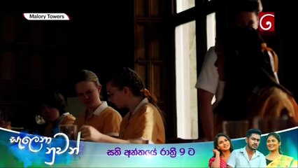 Malory Towers S03E06 Sinhala