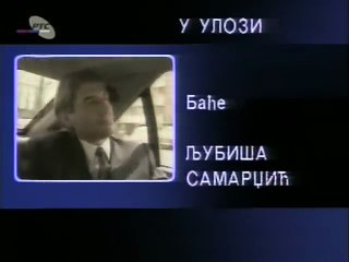 I To Se Zove Sreca 2 Epizoda (1987)