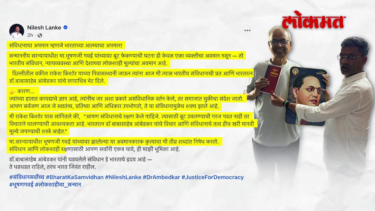 भूषण गवईंच्या मदतीला निलेश लंके, बूट फेकणाऱ्या वकिलांच्या घरी जाऊन काय केलं?